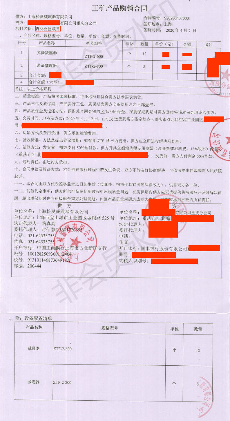 【森林公園項目】ZTF型彈簧FULAO2苹果轻量版下载地址采購合同