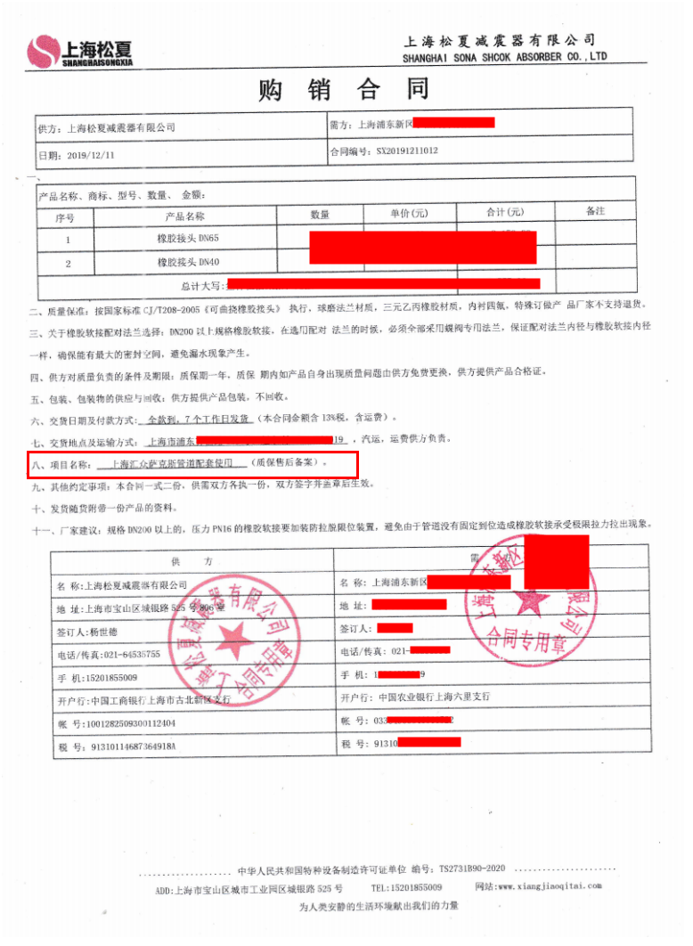 上海匯眾薩克斯管道更換FULAO2官方下载安卓版項目