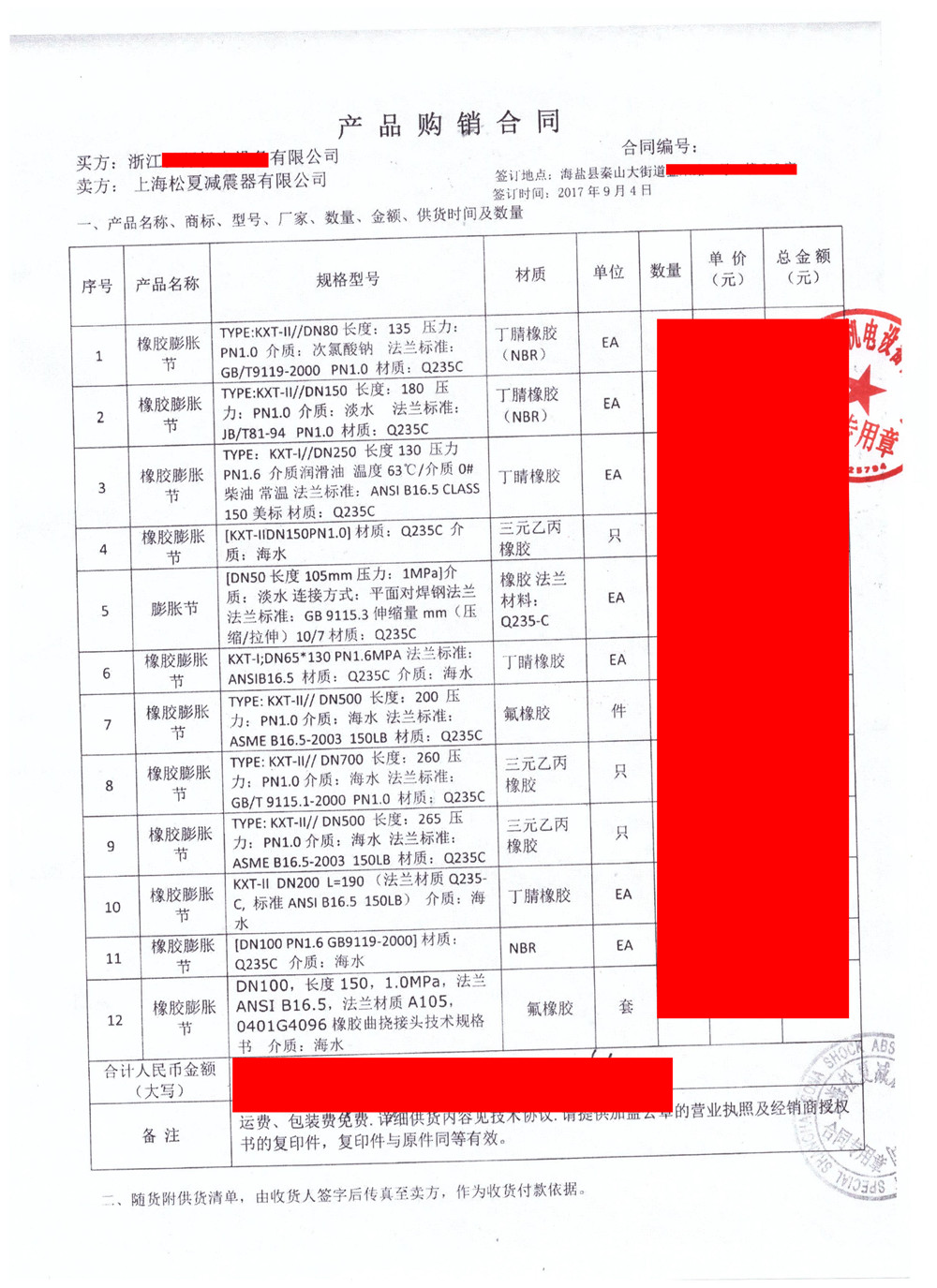 【秦山核電站項目】FULAO2官方下载安卓版銷售合同
