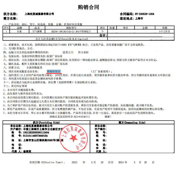 普瑞特項目使用FLOU2官网下载国内版SK209（HF130/142-2）304不鏽鋼法蘭合同案例