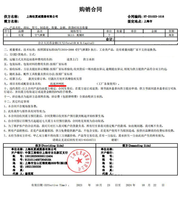 高速衝網機項目采購FLOU2官网下载国内版SK115合同案例