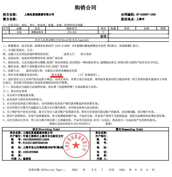 恒大高新項目采購FULAO2下载官方安卓彈簧FULAO2苹果轻量版下载地址ZTA-120合同案例